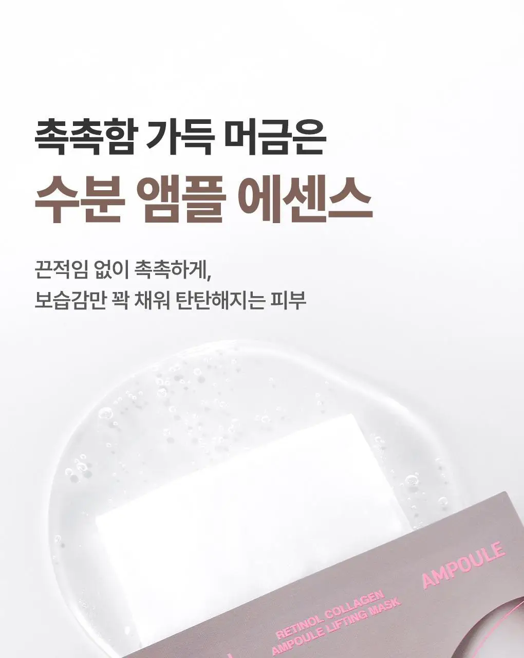[탄력리프팅/4매] 메디힐 레티놀 콜라겐 윤곽 마스크 2종 (앰플/크림) 상세페이지 21